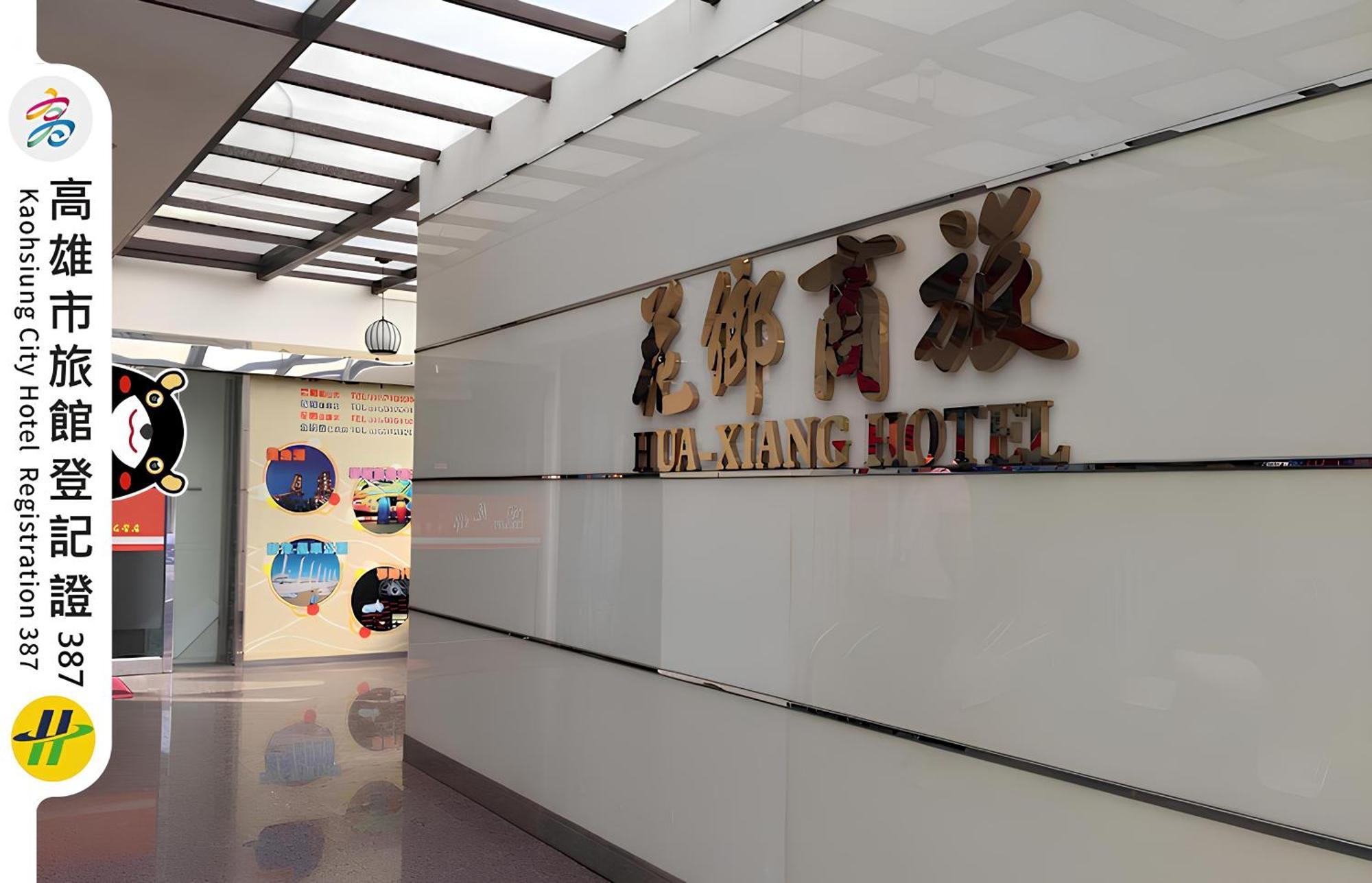Hua Xiang Hotel -Zouying Kaohsiung Extérieur photo